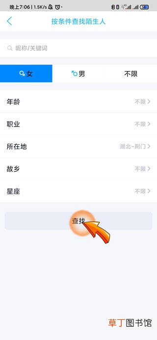 qq怎么加陌生人为好友