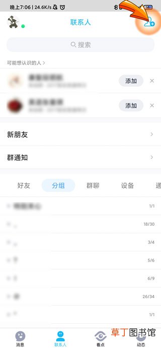 qq怎么加陌生人为好友