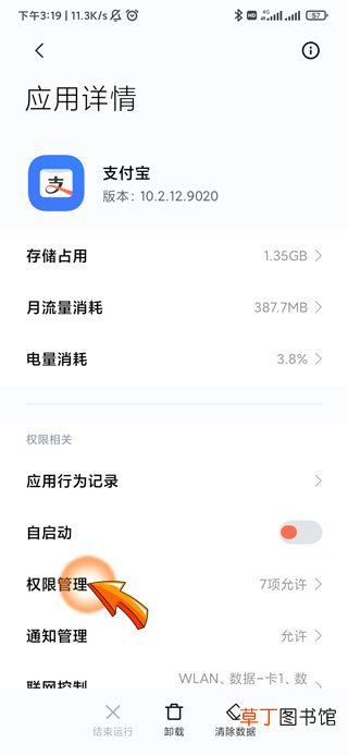 小米运动绑定支付宝失败