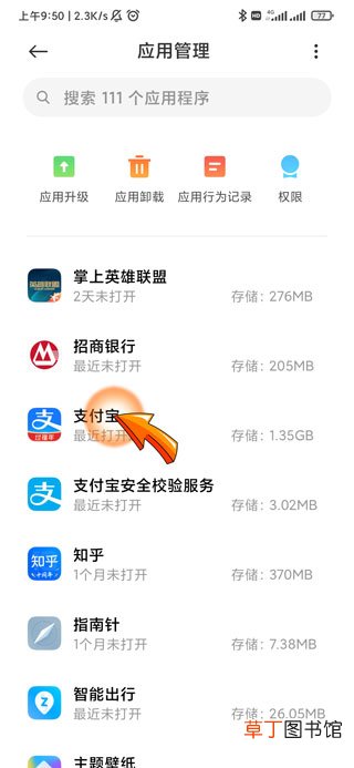 小米运动绑定支付宝失败