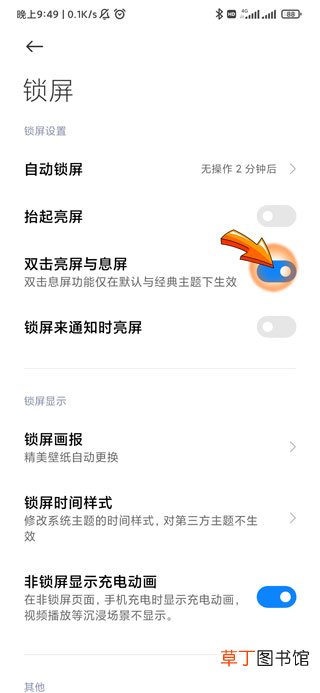 手机息屏怎样设置
