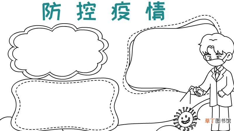 防控疫情手抄报怎么画简单