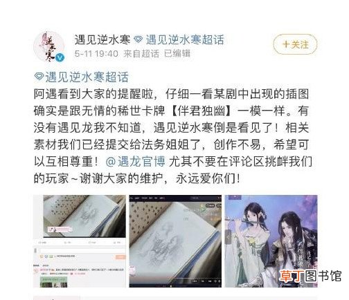 版权侵权怎么认定 新剧遇龙侵权遇见逆水寒