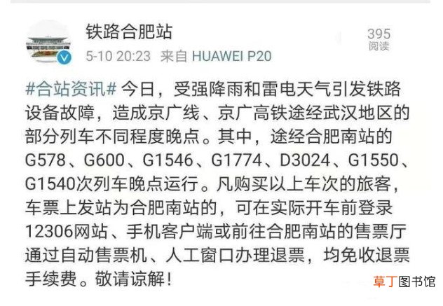 高铁晚点有补偿吗 途经合肥南站的多趟高铁晚点