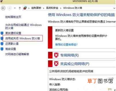 更改windows防火墙设置 防火墙的基本配置方法
