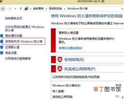 更改windows防火墙设置 防火墙的基本配置方法