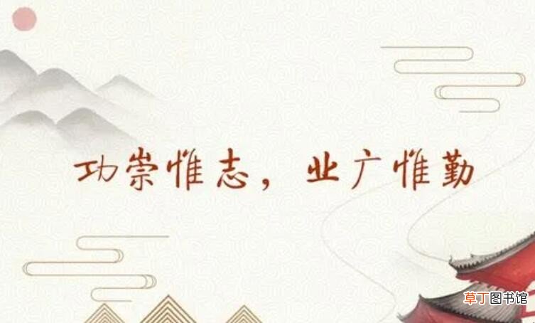 业广惟勤前一句是什么