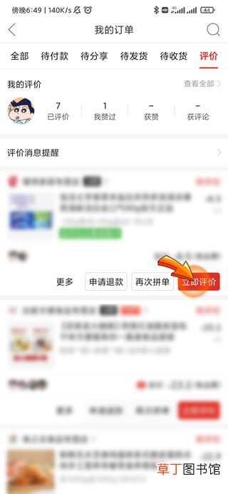 拼多多的评价怎样才能删除
