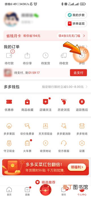 拼多多的评价怎样才能删除