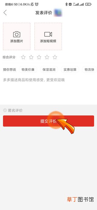 拼多多的评价怎样才能删除