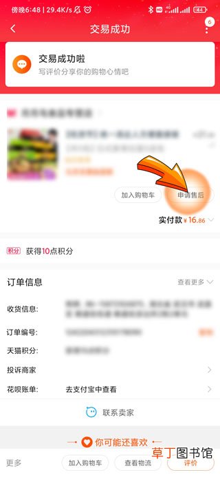 淘宝不确认收货多少天自动收货