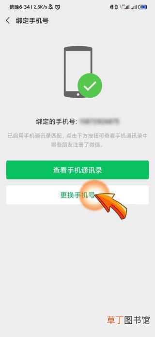 一个手机号怎样注册两个微信号