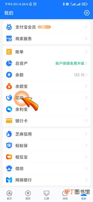 解冻花呗是什么意思