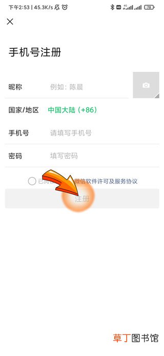 微信新用户怎样注册不了