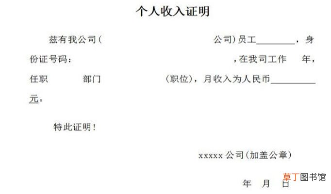 无单位收入证明怎么开