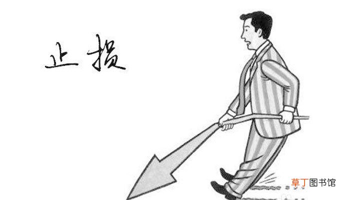 及时止损是什么意思
