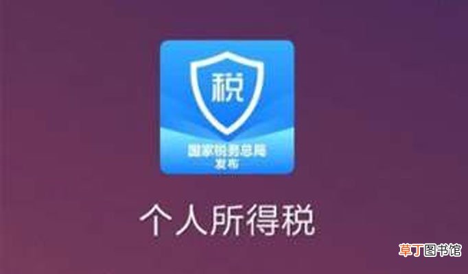 退税流程个人所得税