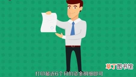银行流水账单怎么打