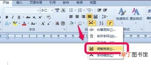 word调节字间距的方法 word怎么调节字间距