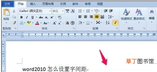 word调节字间距的方法 word怎么调节字间距