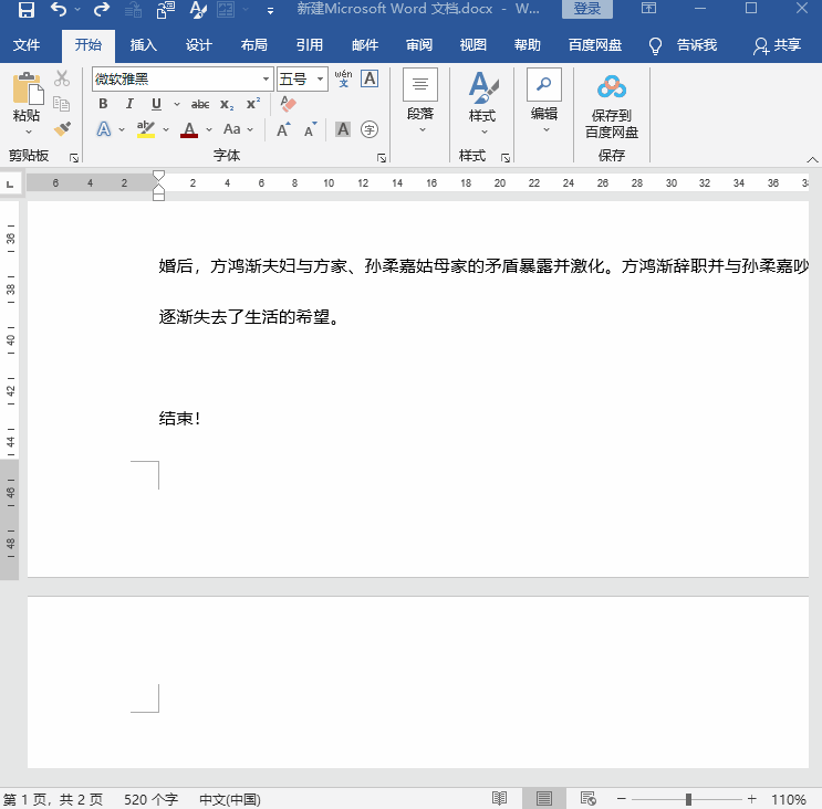 word删除空白页的方法 word空白页如何删除