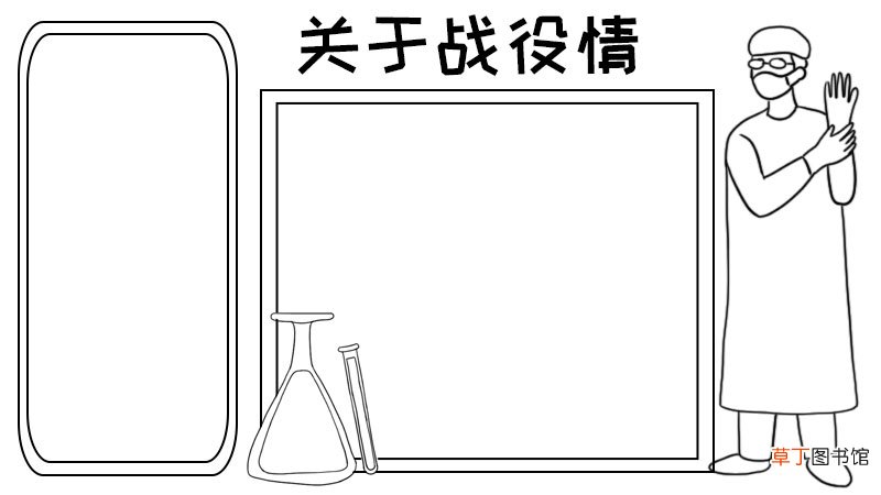 关于战役情手抄报