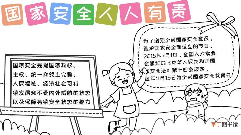 国家安全人人有责手抄报