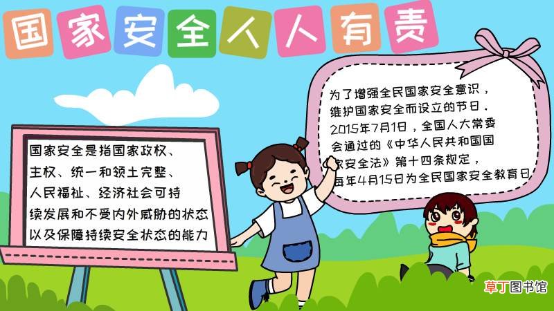 国家安全人人有责手抄报
