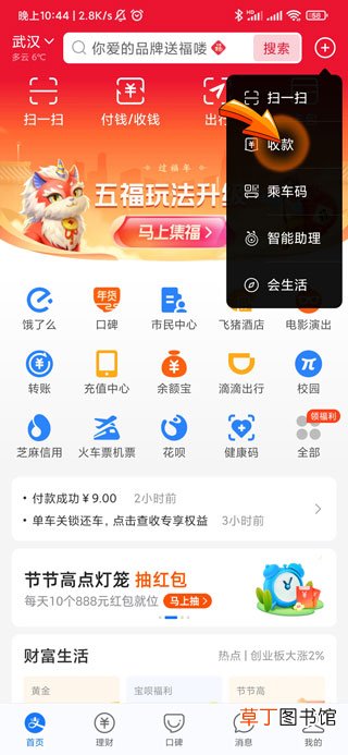 支付宝怎样扫码收别人的钱