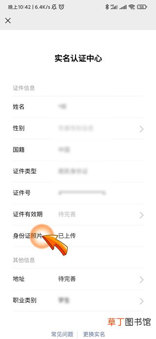 微信上传身份证照片要多久才能通过