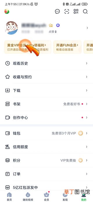 爱奇艺自动续费怎样申请退款
