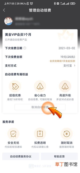爱奇艺自动续费怎样申请退款