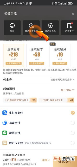 爱奇艺自动续费怎样申请退款