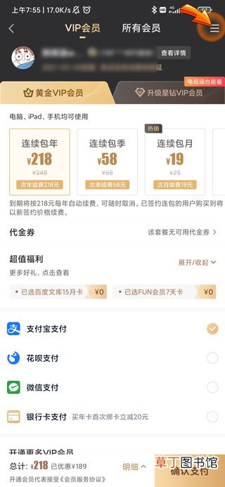 爱奇艺自动续费怎样申请退款
