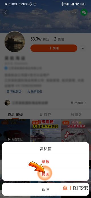 快手被别人拉黑了怎样办才能联系对方