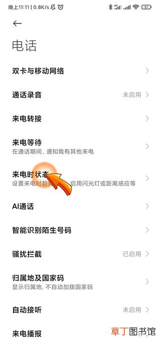 来电话屏幕不亮怎样办