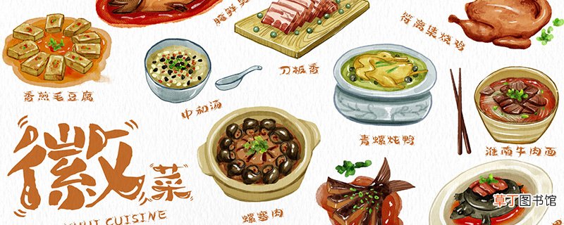 徽菜年夜饭菜谱大全