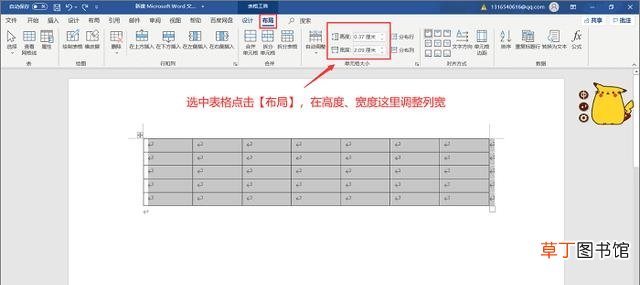 word表格调整列宽的方法 word表格怎么调整列宽