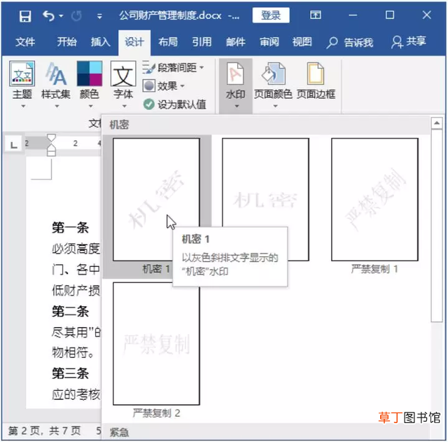 word设置页面背景的方法 word如何设置页面背景