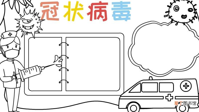冠状病毒手抄报步骤图片
