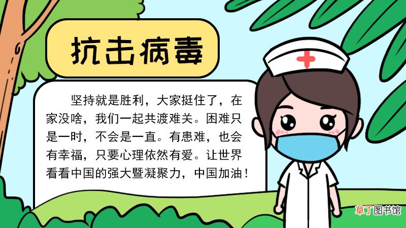 一年级手抄报抗击病毒内容 一年级手抄报抗击病毒内容画法