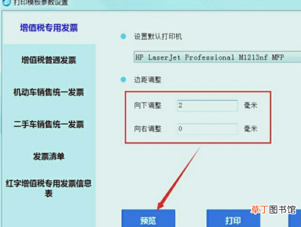 代开专票怎么打明细表
