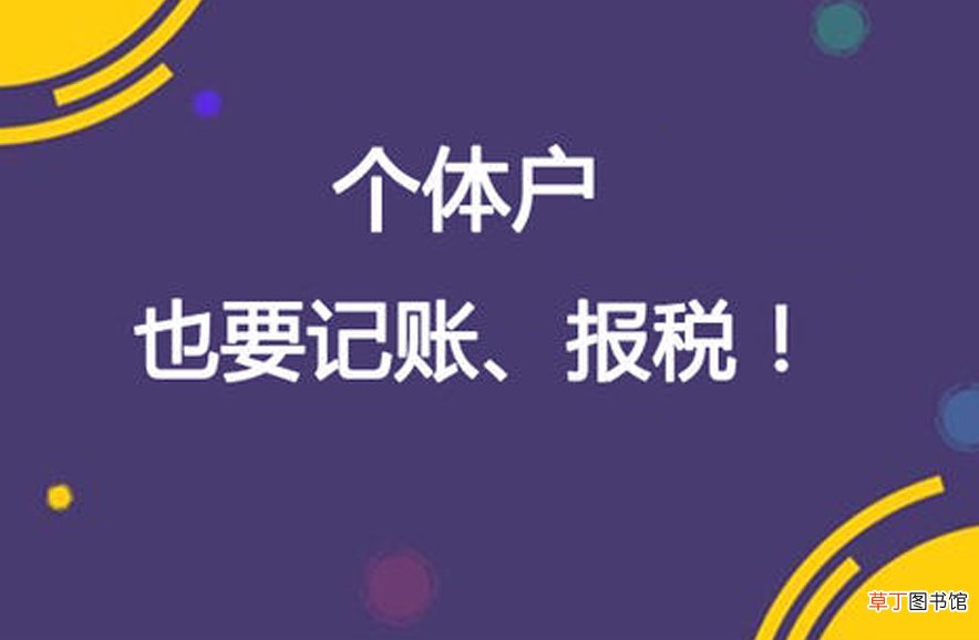 个体户要缴税吗