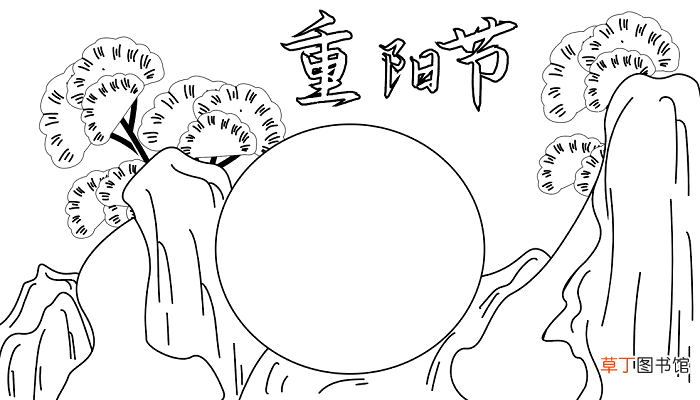 重阳节传承中华民族美德手抄报 重阳节的手抄报怎么画
