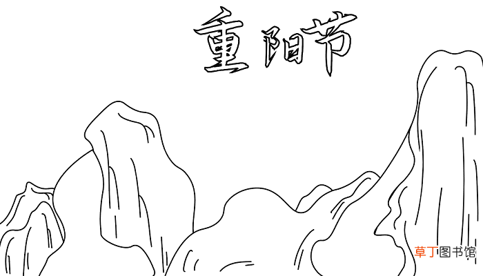 重阳节传承中华民族美德手抄报 重阳节的手抄报怎么画