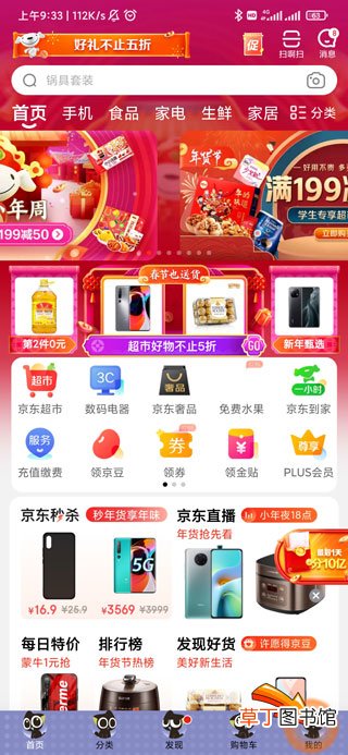 京东评分在哪里看