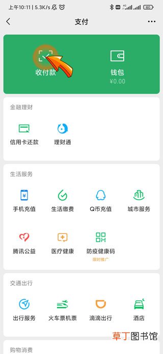 微信怎样改支付方式