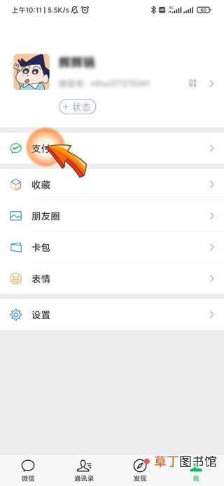 微信怎样改支付方式