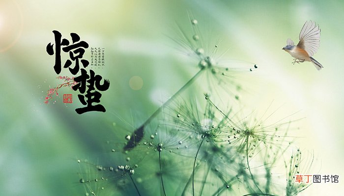 惊蛰节气的含义是什么