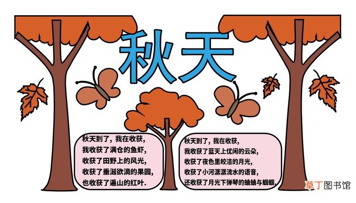 秋天的手抄报 秋天的手抄报怎么画